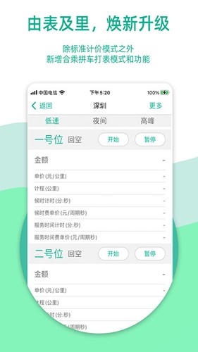 出租车计价器最新版 v9.0