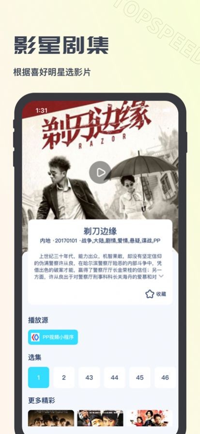 欢乐影视下载官方版截图