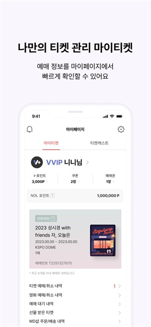 interpark global国际版 v5.6.4