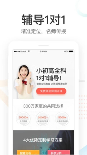 好分数家长版app v3.32.54