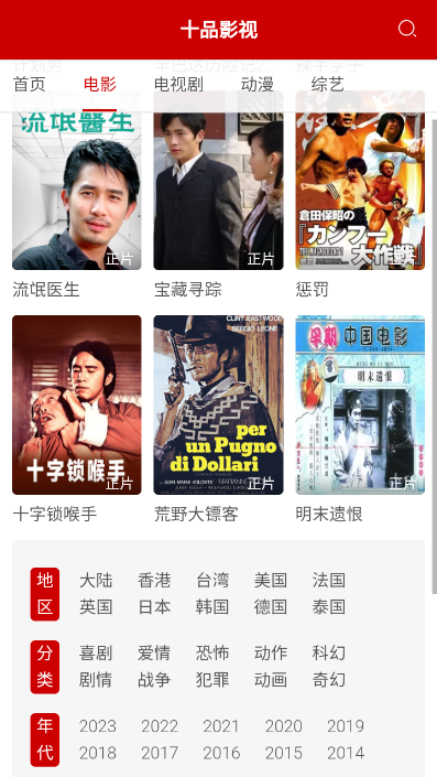 十品影视截图3