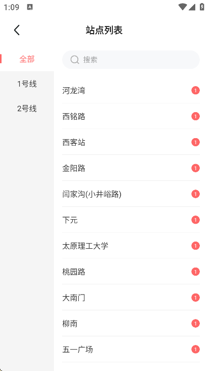 听景电子地铁卡下载最新版本