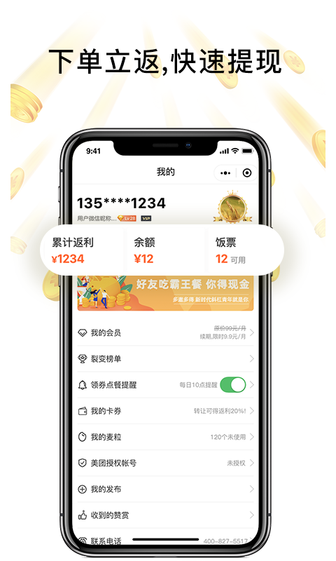 歪麦霸王餐返利 v1.1.143安卓版下载