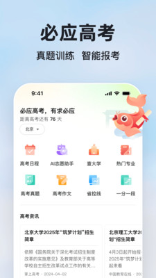 微软Bing(微软必应搜索引擎) v31.4.2110003555安卓版