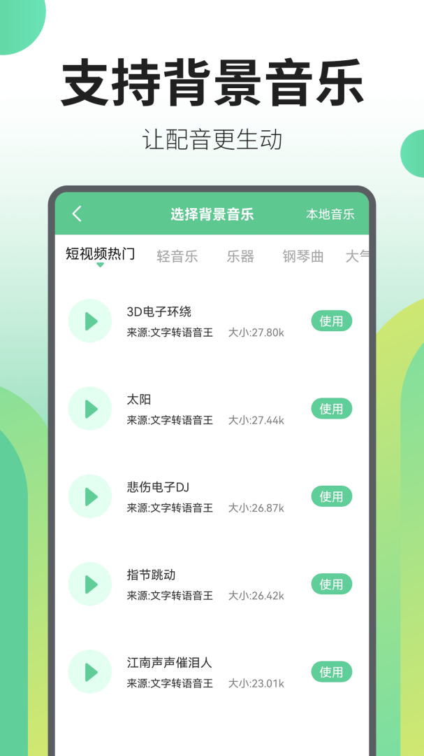 文字转语音王 v2.5.2
