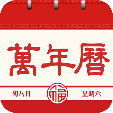 每日万年历下载 v1.0.4 