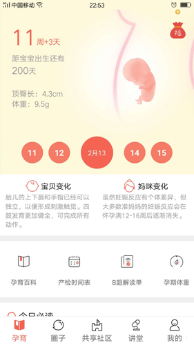 摇篮孕育app v3.5.0