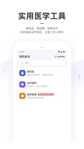 丁香园app v10.5.6