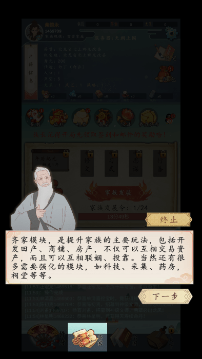 家族崛起与传承手机版
