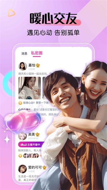 艾米直播3