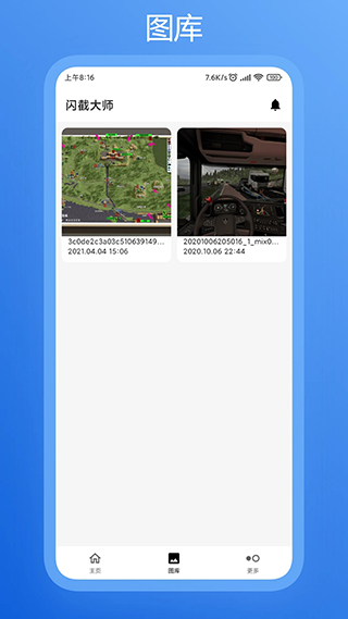 闪截大师app官方下载安装截图