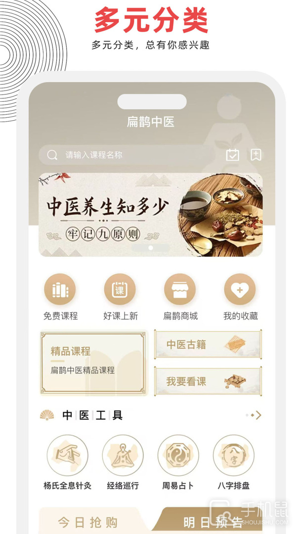 扁鹊中医 v1.8.1