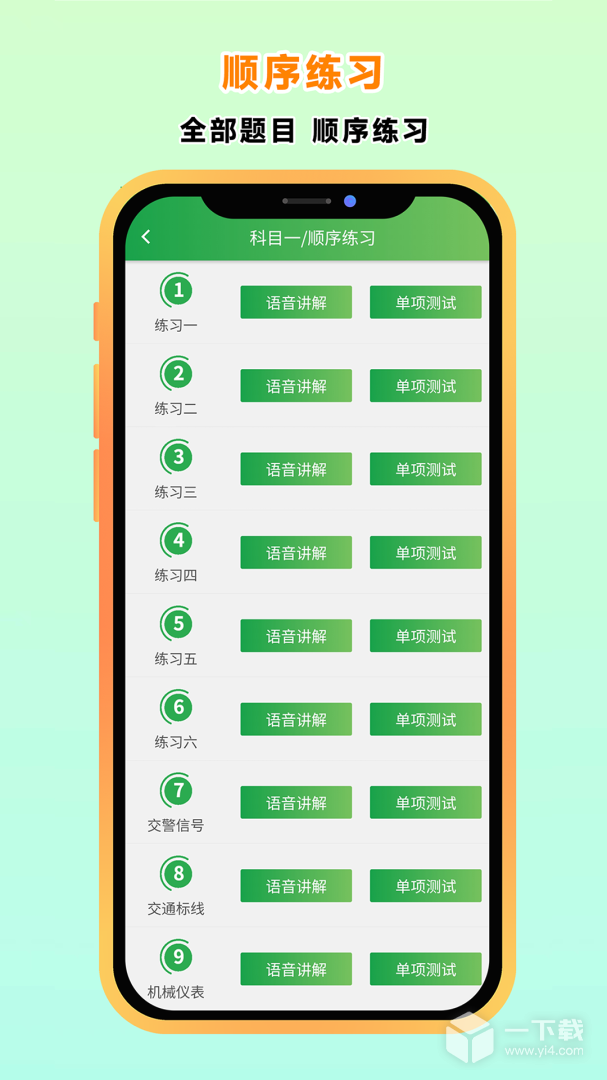 快通驾考 v3.9.8最新版下载
