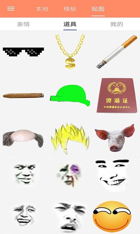 暴走P图神器 v3.7.9安卓版下载