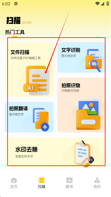 全能AI工具箱app安卓手机版