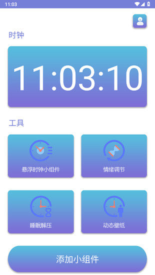 谜底时钟安卓版