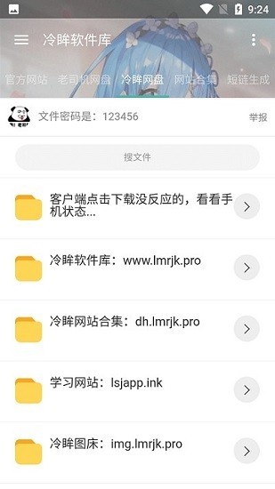 忆梦软件库