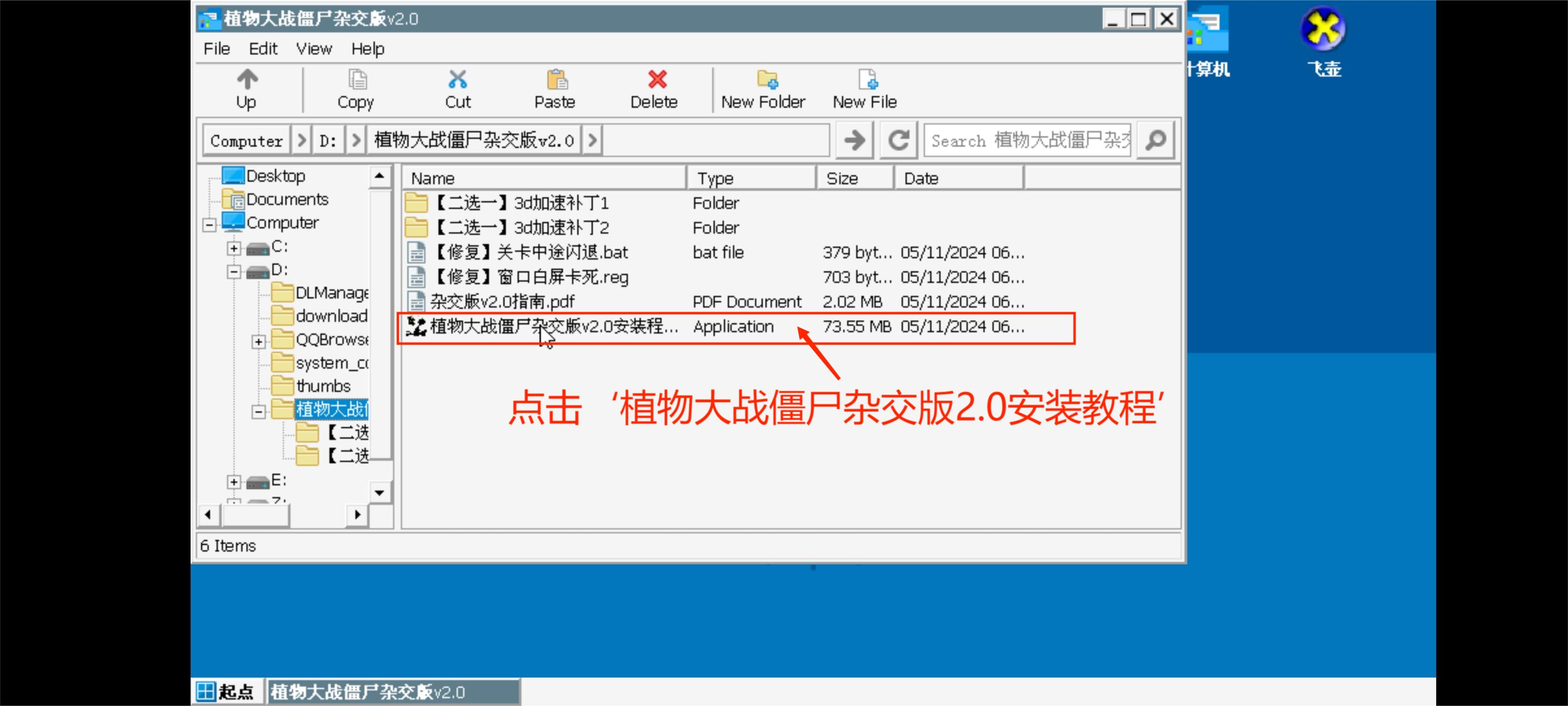 植物大战僵尸杂交版正版