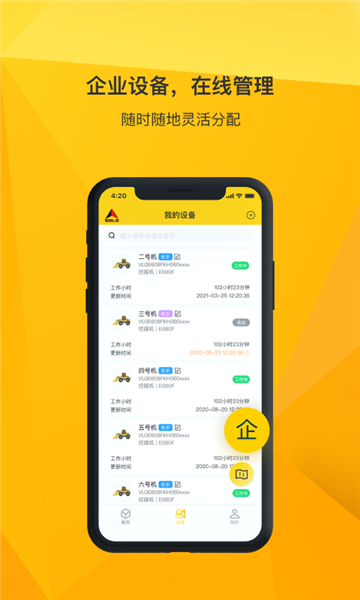 临e家app v2.8.9