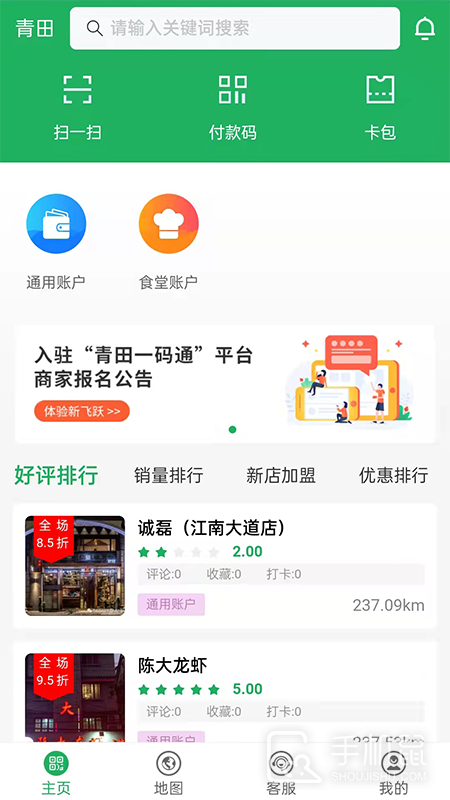 青田一码通 v2.0.9