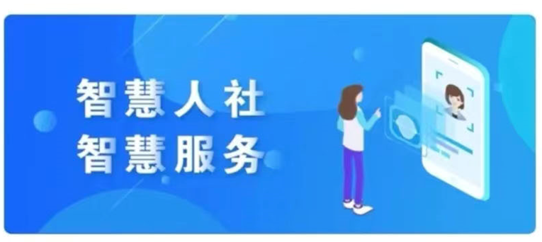 内蒙古人社APP2025版本