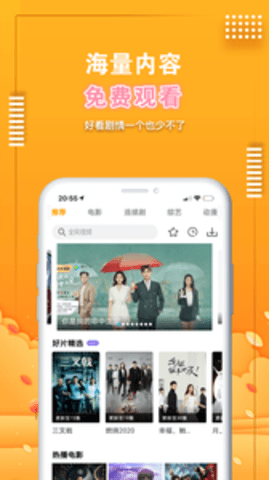 爱电影视App手机安卓版截图