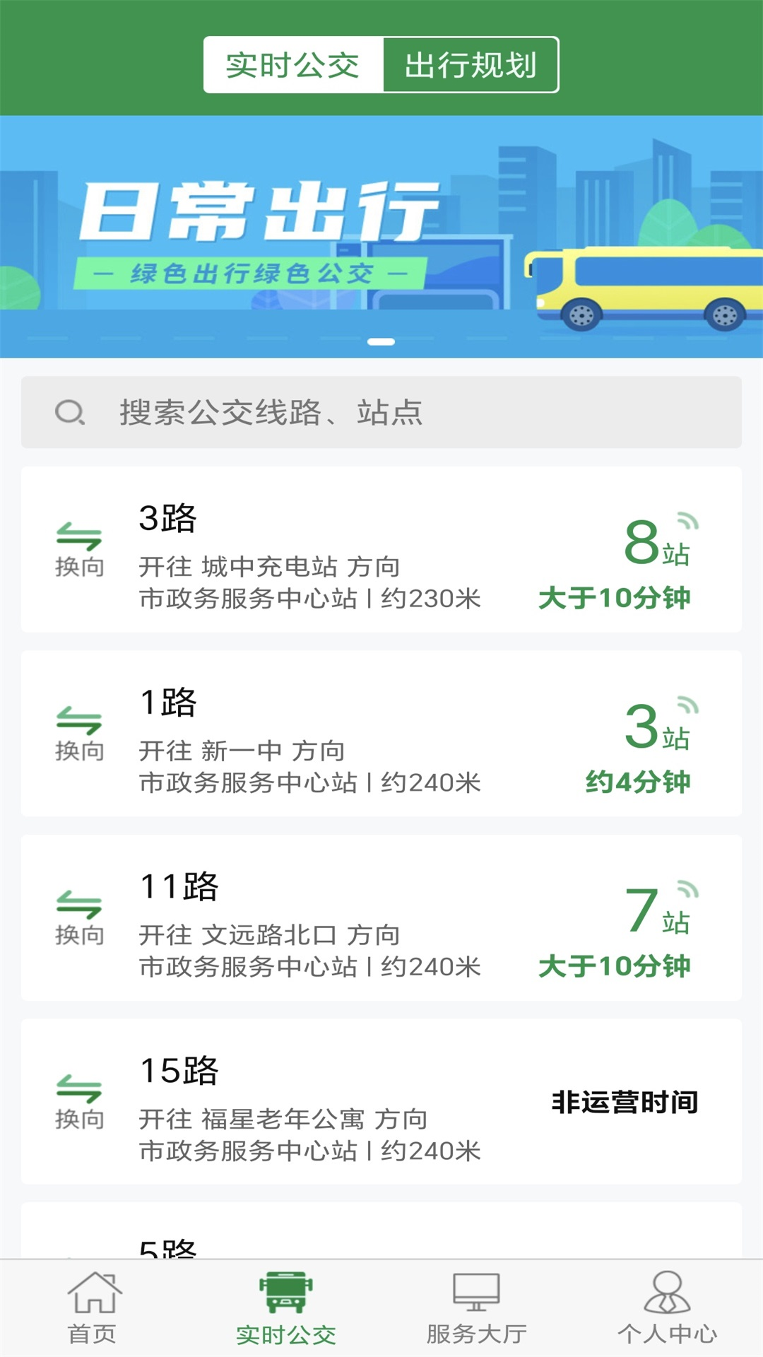朔州公交app v1.0.1