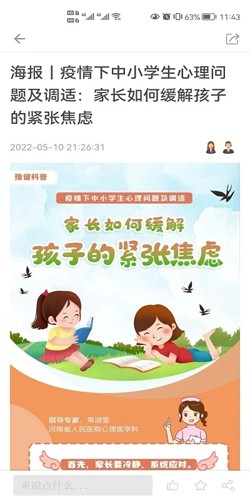平观新闻app v2.9.6