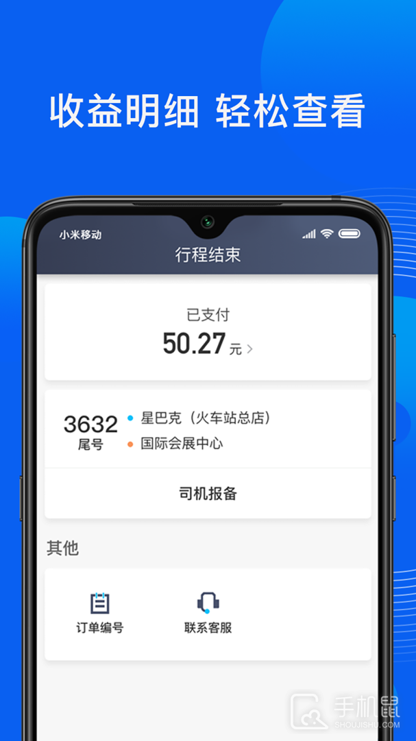 雷利出行司机端 v6.30.6.0003