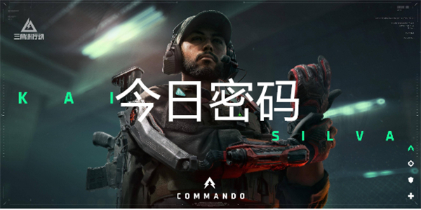 三角洲行动11月19日密码是什么