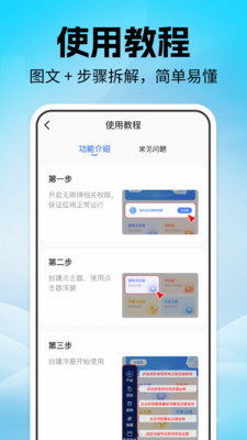 点击器自动连点app v1.0.1