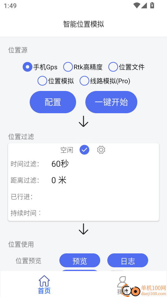 智能位置模拟软件