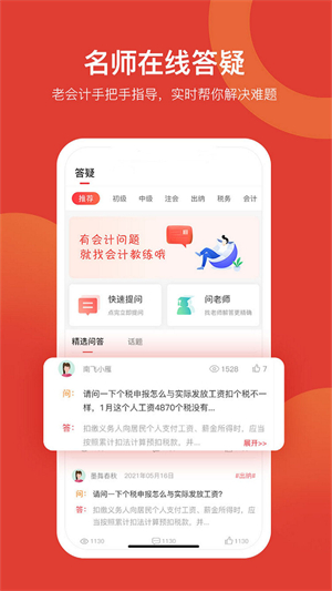 会计教练app软件功能截图