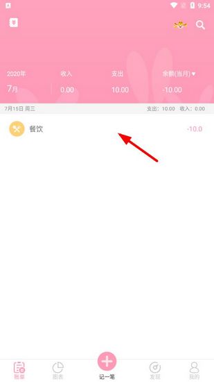 女生记账使用教程图片3