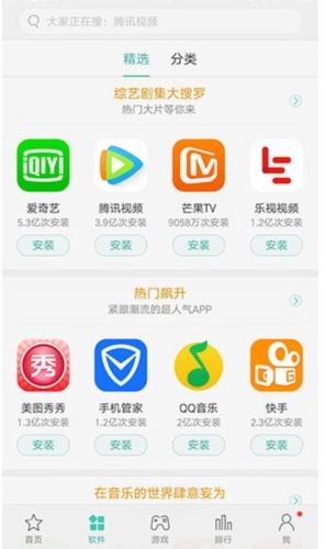 OPPO软件商店