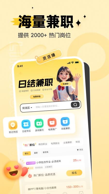 灵活赚兼职官方版