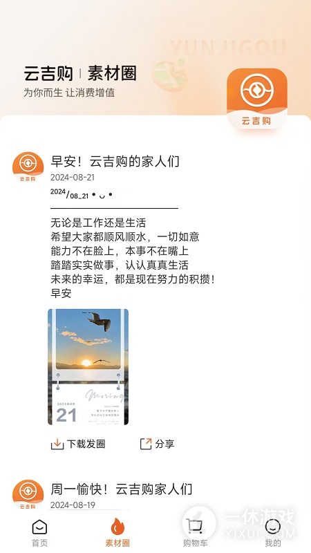 云吉购截图3