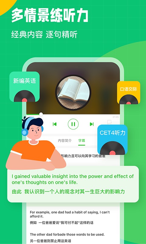 英语趣配音ios版