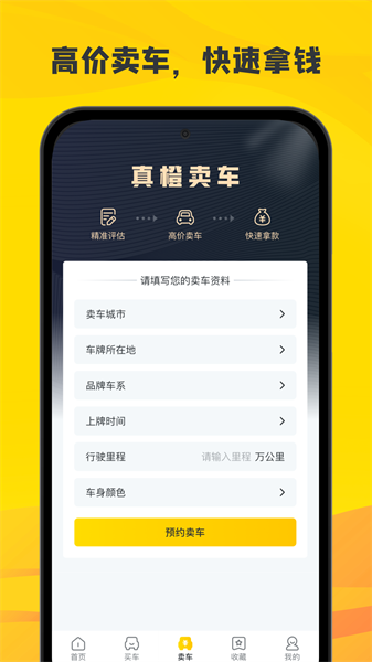 真橙二手车app v1.8.3