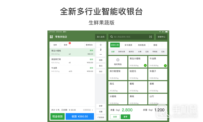 有赞零售HD v8.17.0