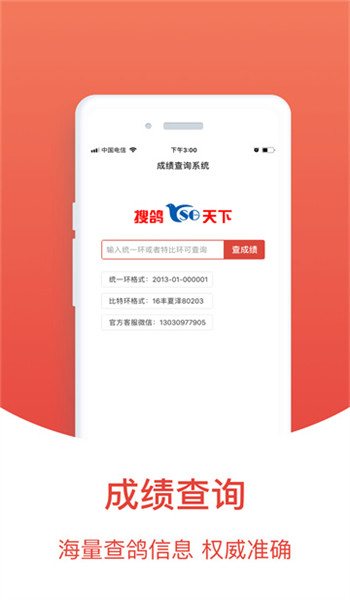 搜鸽天下免费版 v1.4.18