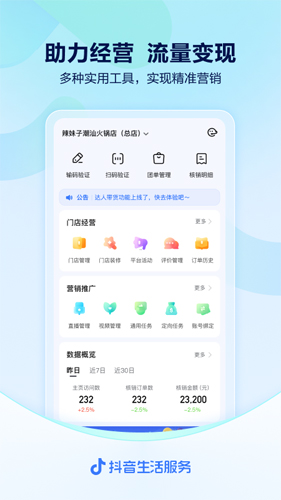 抖音来客安卓版 v9.9.7