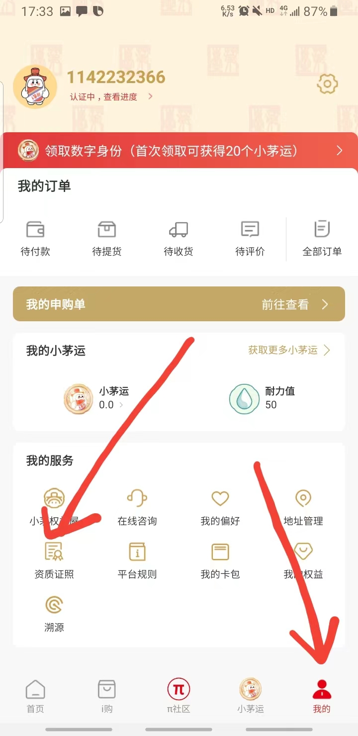 i茅台app