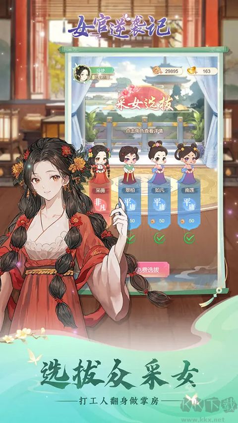 女官逆袭记无限资源版 v1.0.4安卓版 