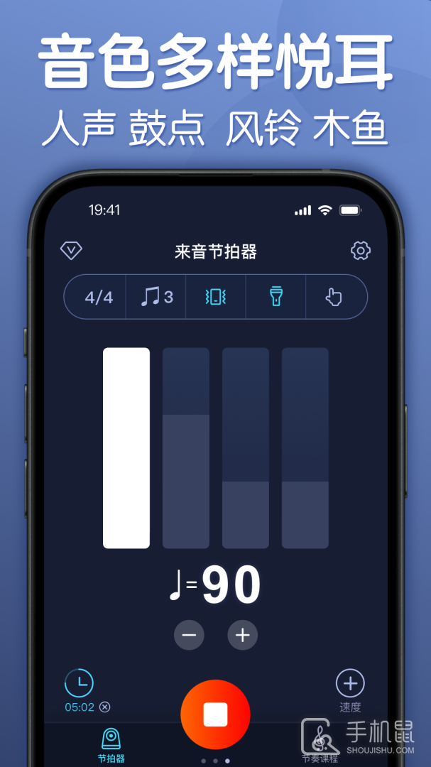 来音节拍器 v2.10.0