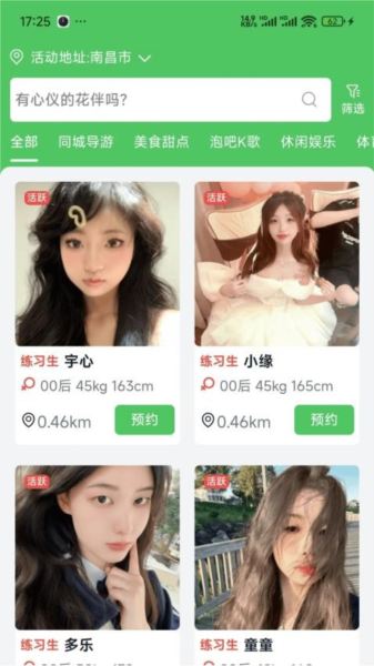 千花伴APP2