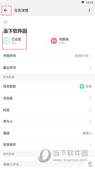 Worktile任务详情界面3