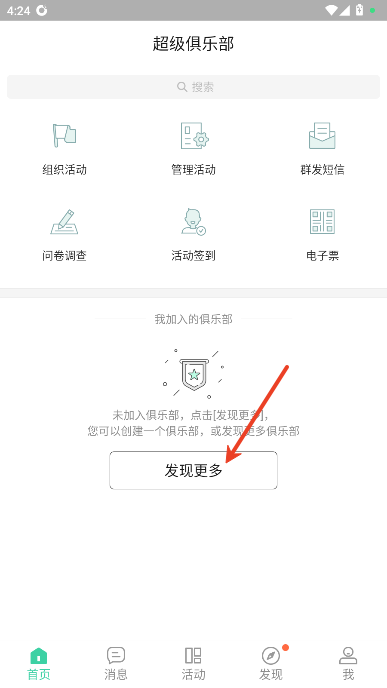 超级俱乐部