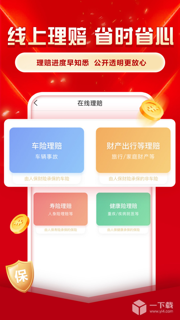 中国人保 v6.25.10最新版下载