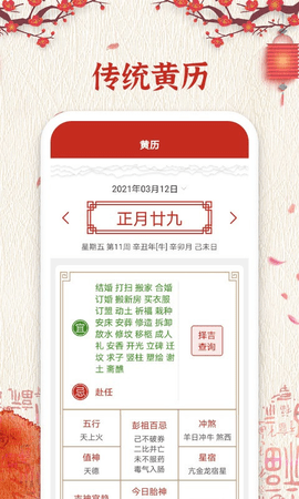 万年历纯净版 v6.1.4安卓版下载